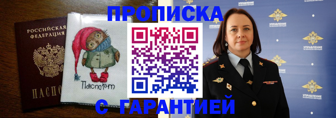прописка гарантия в Сергиевом Посаде