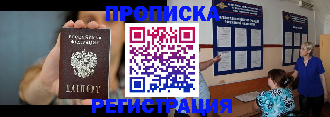 прописка штамп в Сергиевом Посаде