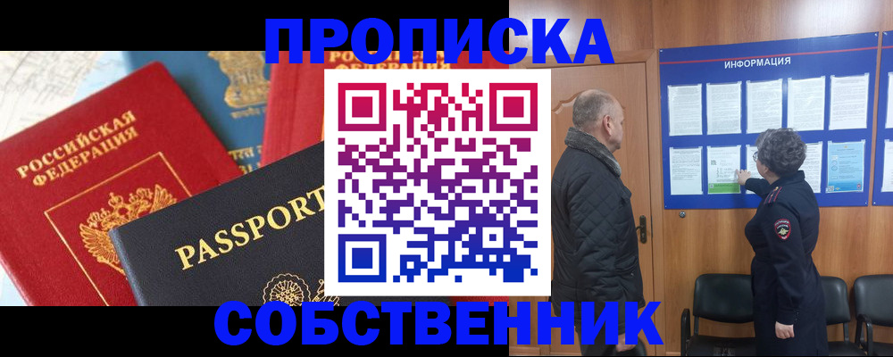 прописка гарантия в Сергиевом Посаде
