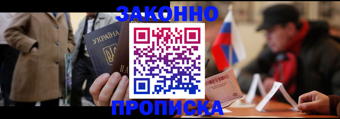 прописка ребенка в Сергиевом Посаде