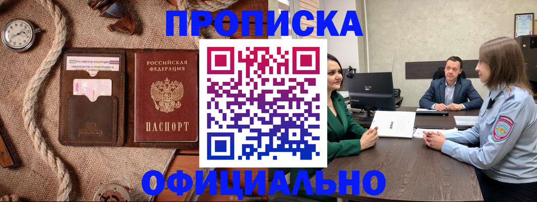 купить прописку в Сергиевом Посаде