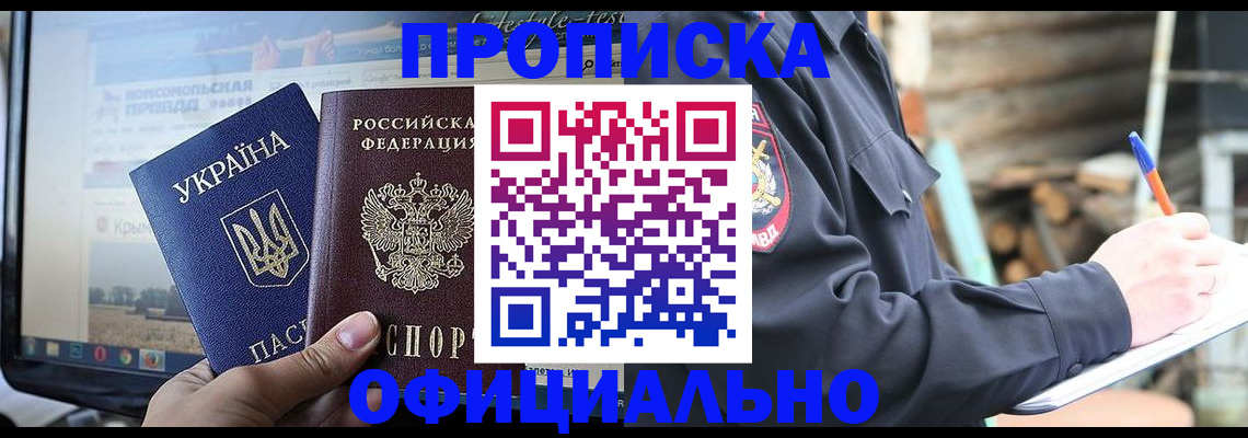 прописка гарантия в Сергиевом Посаде