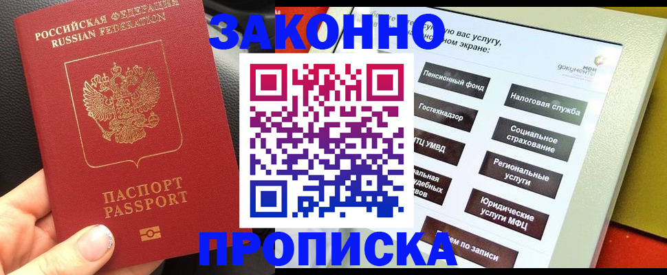 прописка регистрация в Сергиевом Посаде